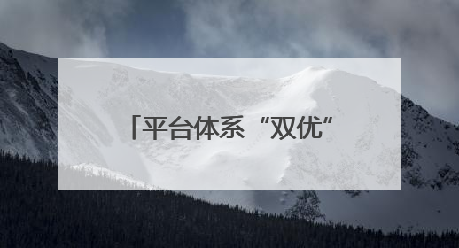 平台体系“双优” 歼-10CE画面一次带你看过瘾